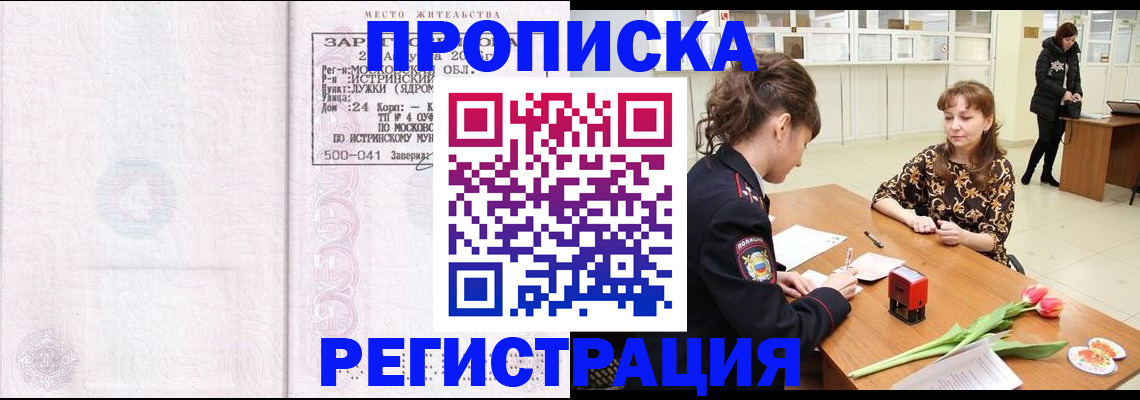 купить прописку в Калаче-на-Дону
