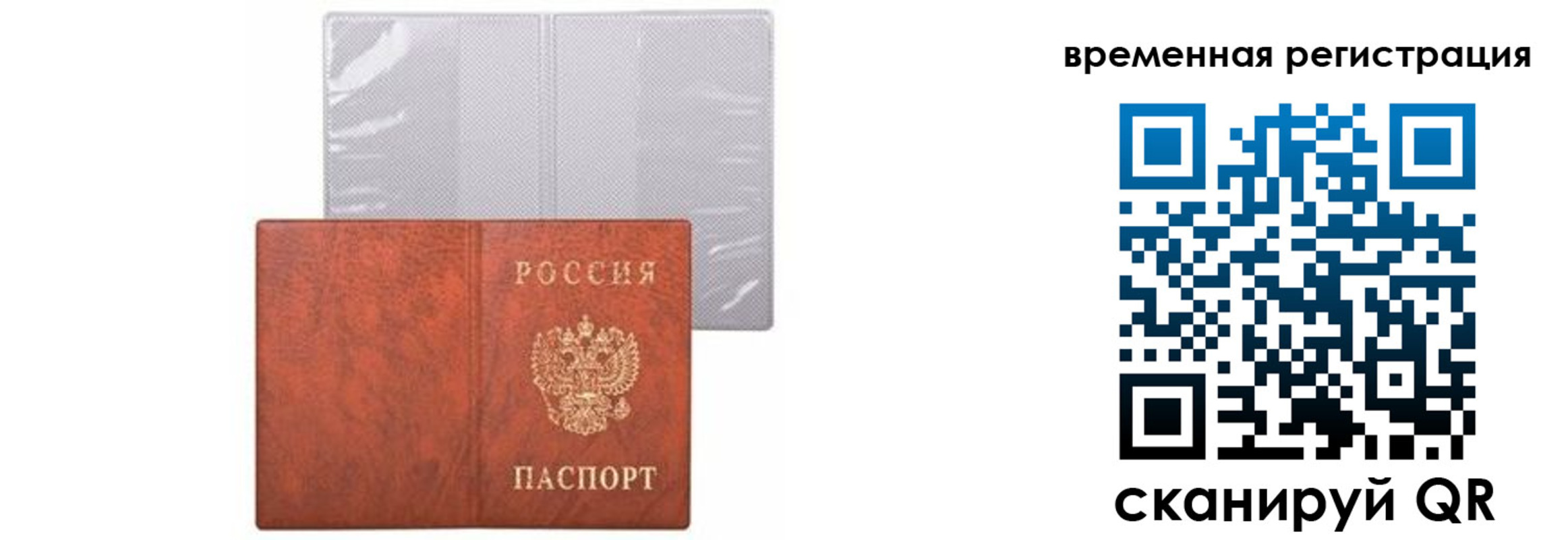 временная регистрация купить в Калаче-на-Дону