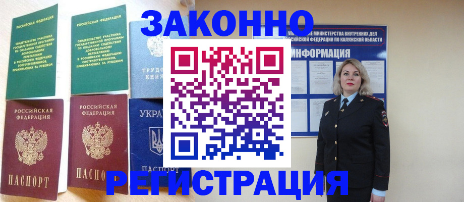 прописка паспорт в Калаче-на-Дону